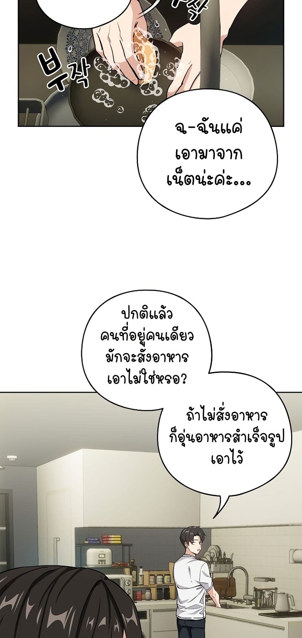 ความสัมพันธ์หลังเลิกงาน ตอนที่ 40 หน้า 24 - โดจินแปลไทย