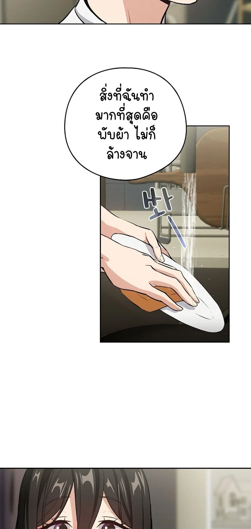 ความสัมพันธ์หลังเลิกงาน ตอนที่ 40 หน้า 27 - โดจินแปลไทย