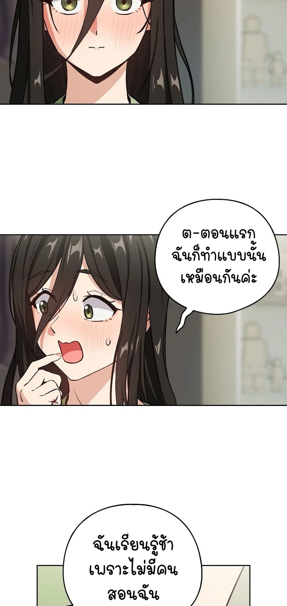 ความสัมพันธ์หลังเลิกงาน ตอนที่ 40 หน้า 28 - โดจินแปลไทย
