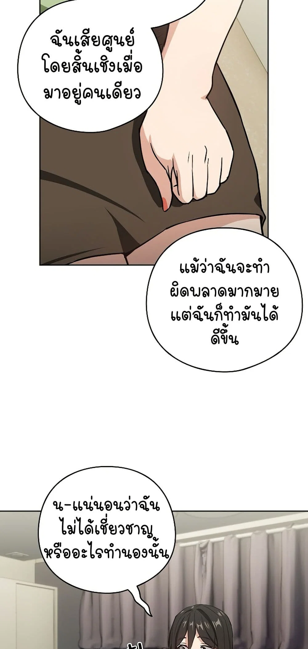 ความสัมพันธ์หลังเลิกงาน ตอนที่ 40 หน้า 29 - โดจินแปลไทย