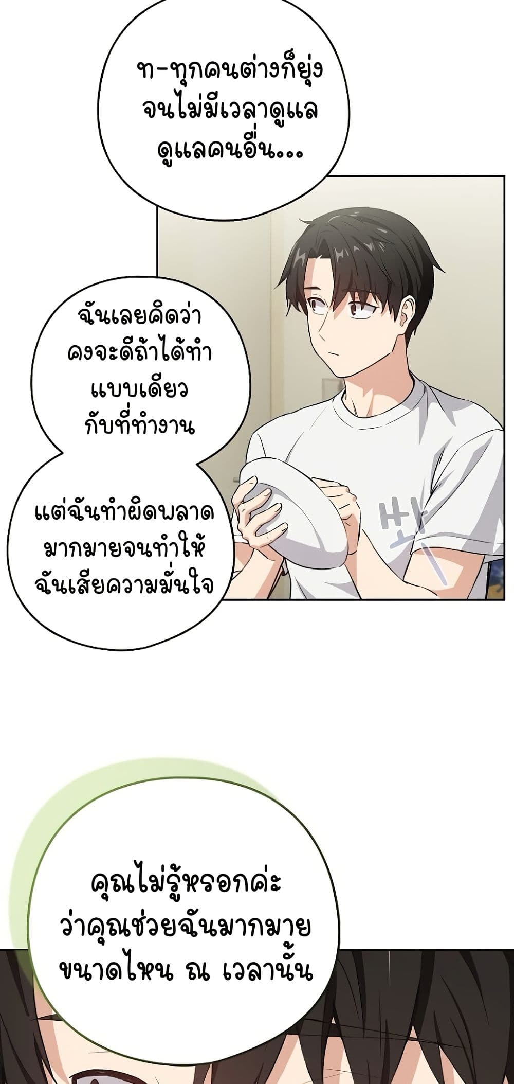 ความสัมพันธ์หลังเลิกงาน ตอนที่ 40 หน้า 31 - โดจินแปลไทย