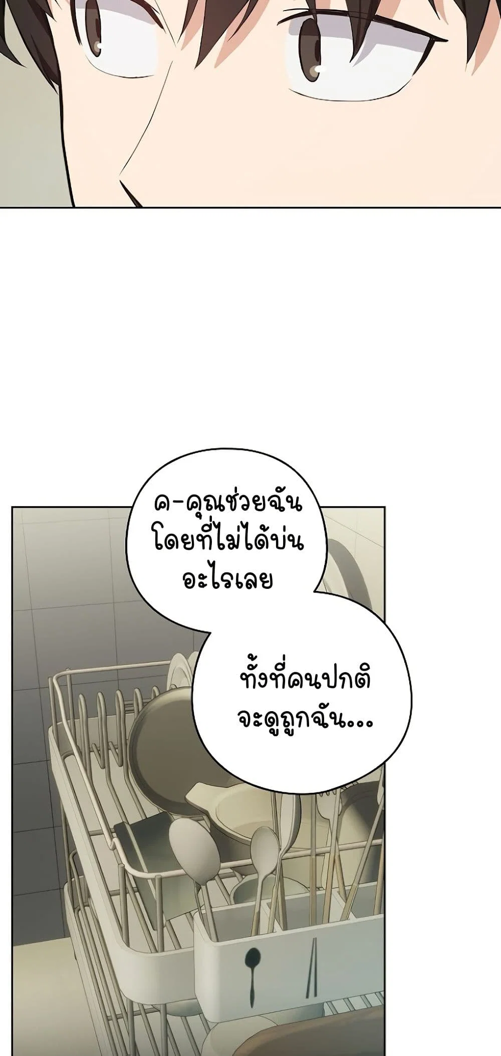 ความสัมพันธ์หลังเลิกงาน ตอนที่ 40 หน้า 32 - โดจินแปลไทย