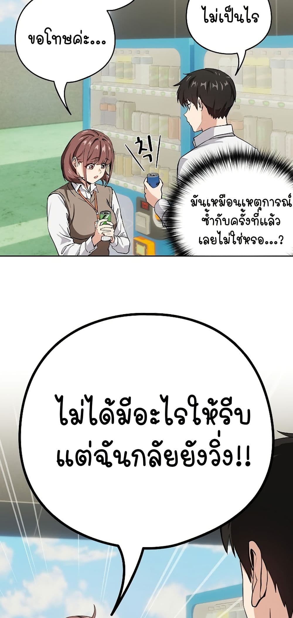 ความสัมพันธ์หลังเลิกงาน ตอนที่ 40 หน้า 46 - โดจินแปลไทย