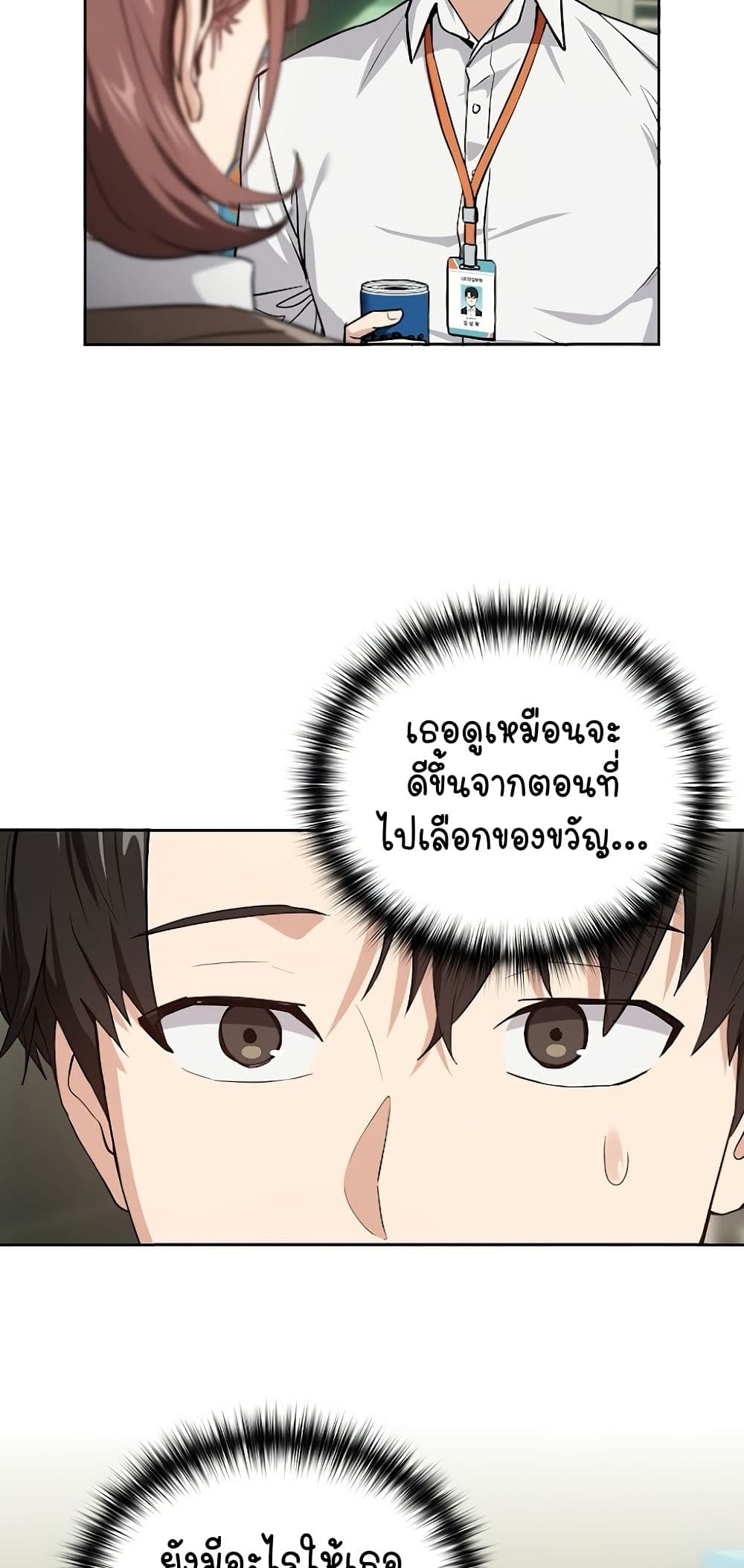 ความสัมพันธ์หลังเลิกงาน ตอนที่ 40 หน้า 48 - โดจินแปลไทย