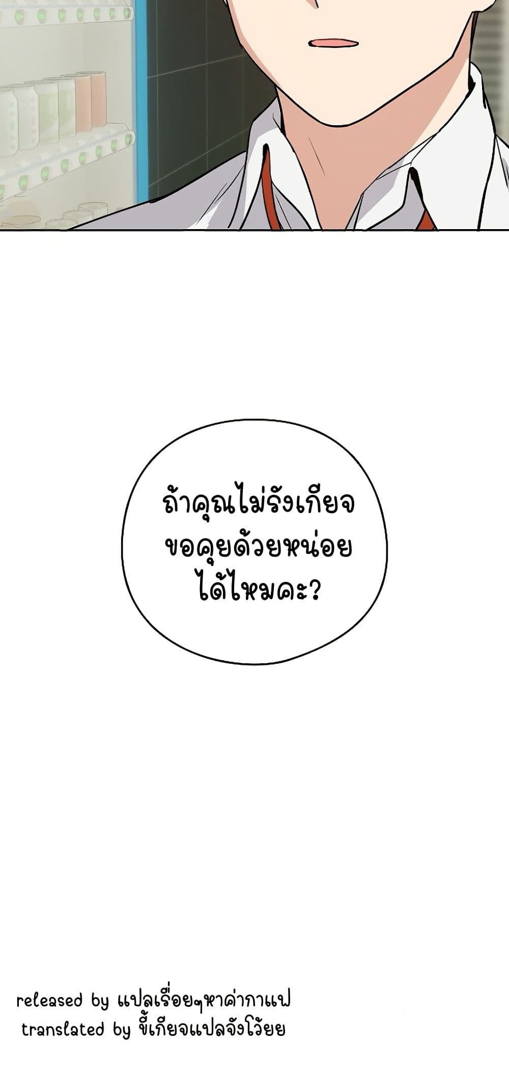 ความสัมพันธ์หลังเลิกงาน ตอนที่ 40 หน้า 51 - โดจินแปลไทย