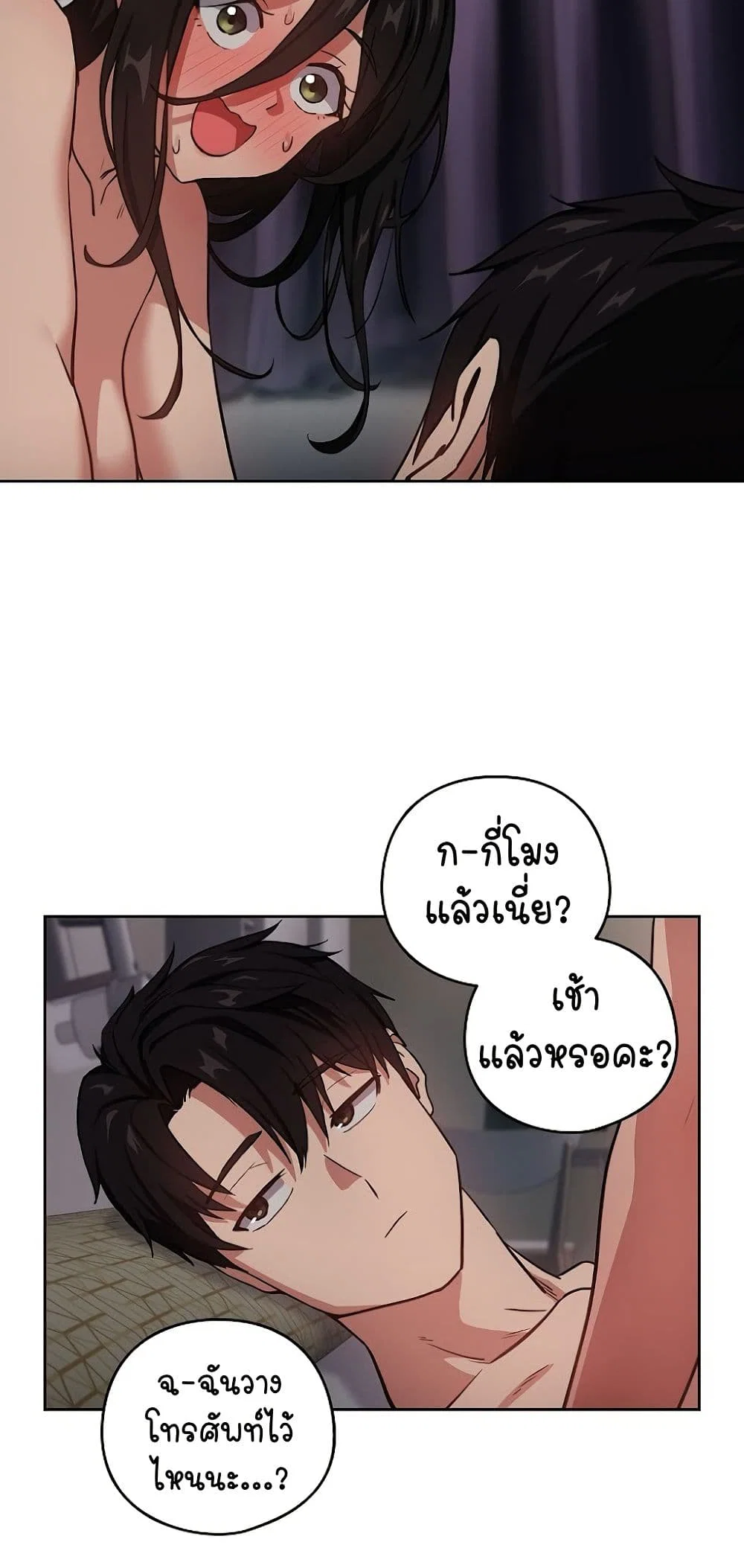 ความสัมพันธ์หลังเลิกงาน ตอนที่ 40 หน้า 7 - โดจินแปลไทย