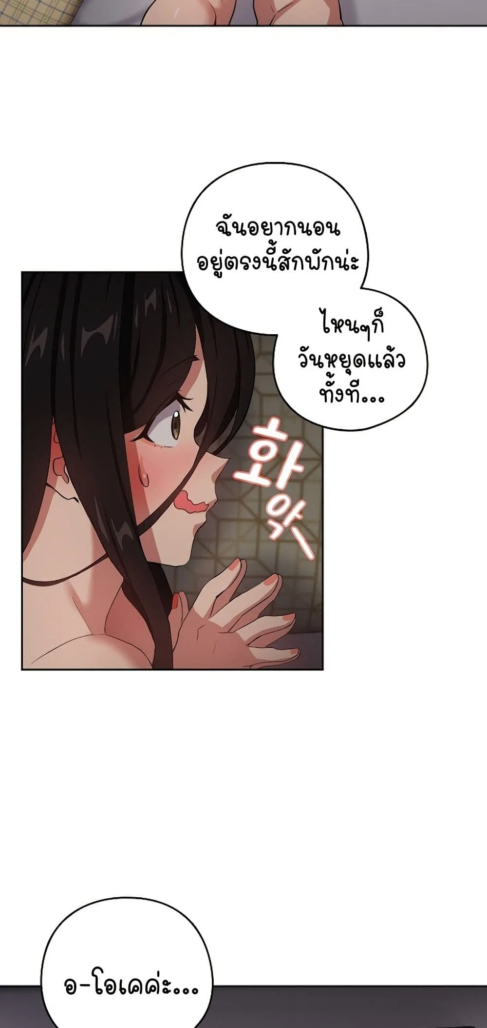 ความสัมพันธ์หลังเลิกงาน ตอนที่ 40 หน้า 9 - โดจินแปลไทย