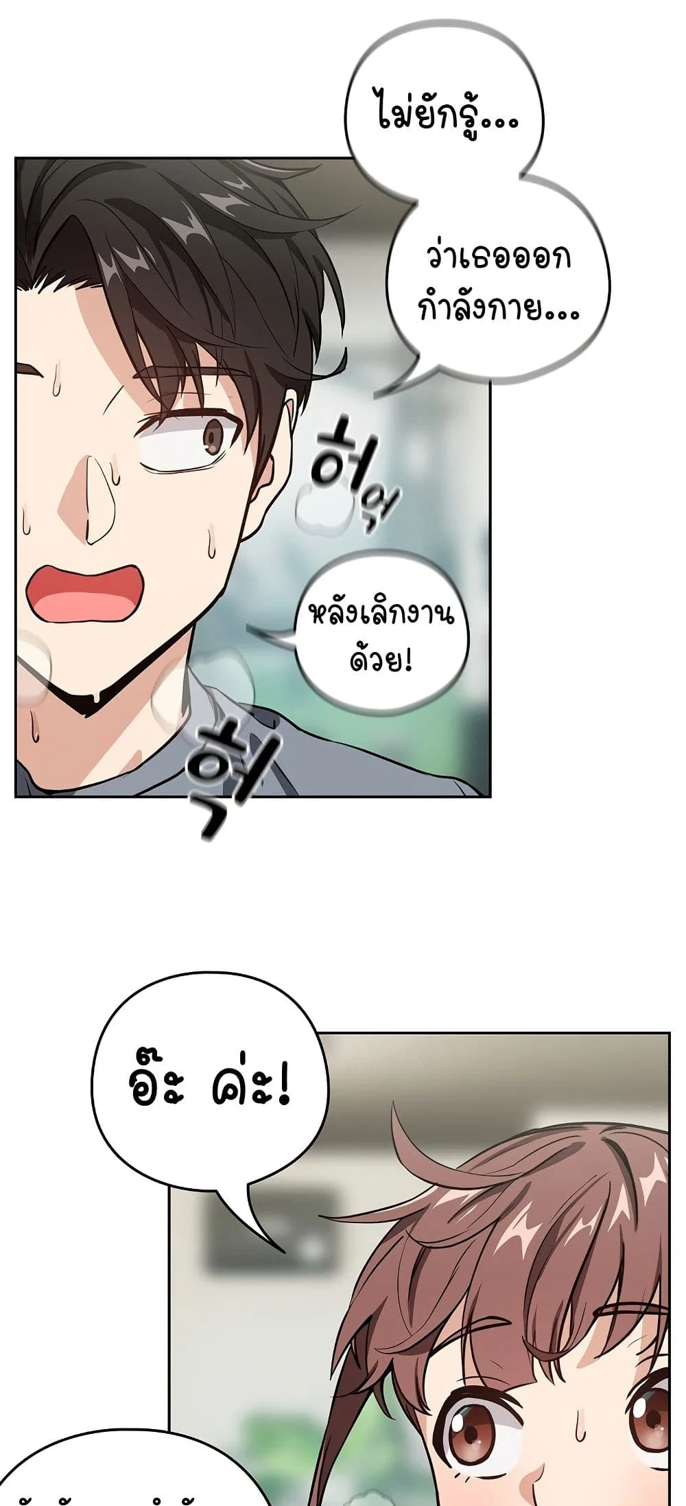 ความสัมพันธ์หลังเลิกงาน ตอนที่ 41 หน้า 10 - โดจินแปลไทย