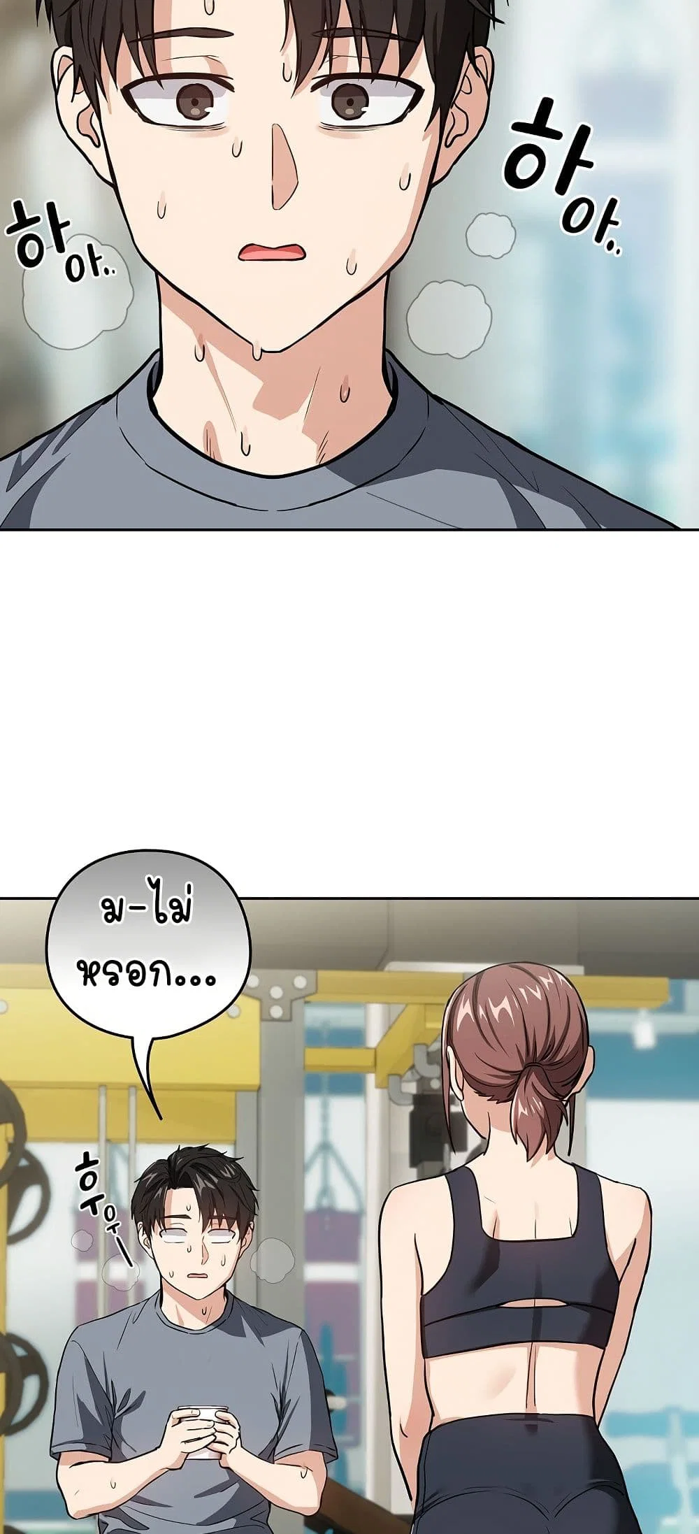 ความสัมพันธ์หลังเลิกงาน ตอนที่ 41 หน้า 14 - โดจินแปลไทย