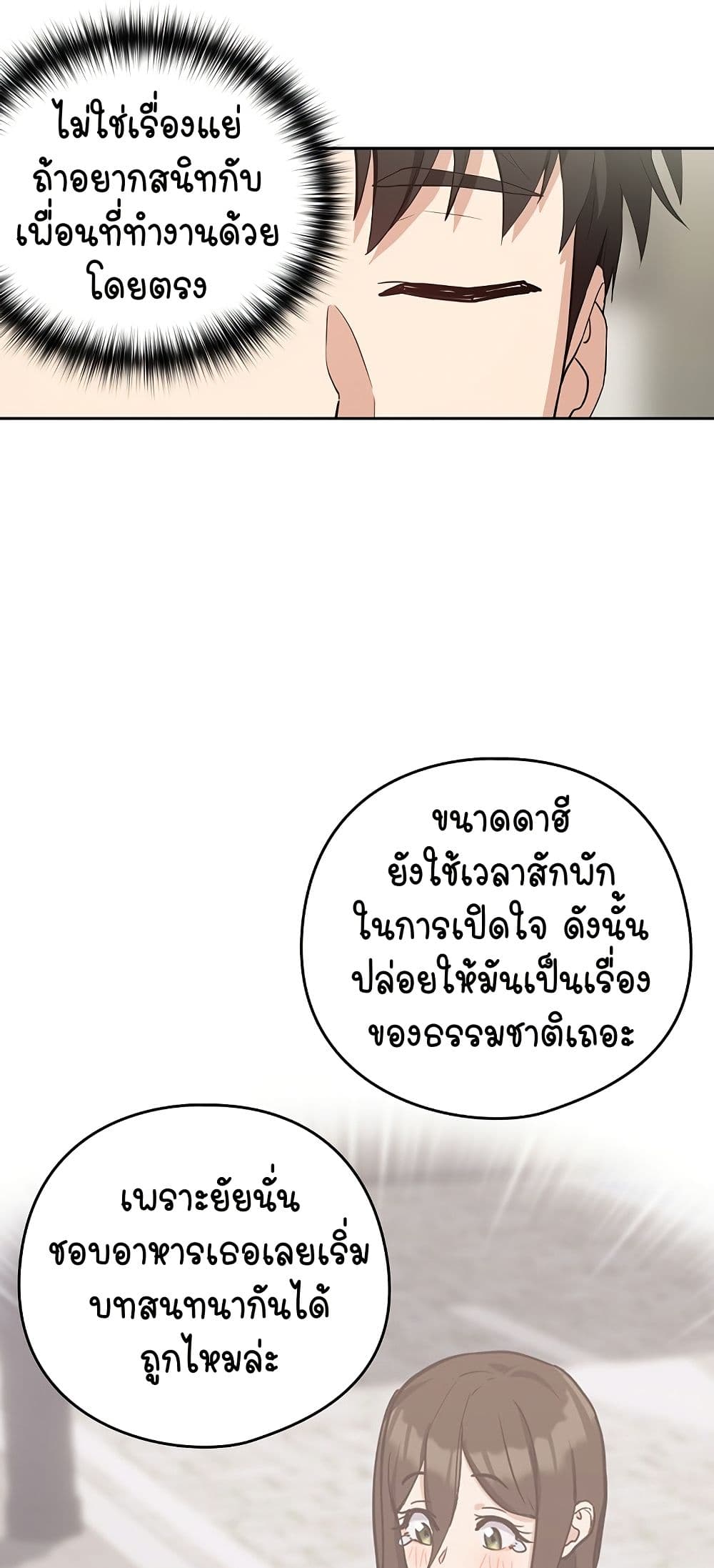 ความสัมพันธ์หลังเลิกงาน ตอนที่ 41 หน้า 24 - โดจินแปลไทย