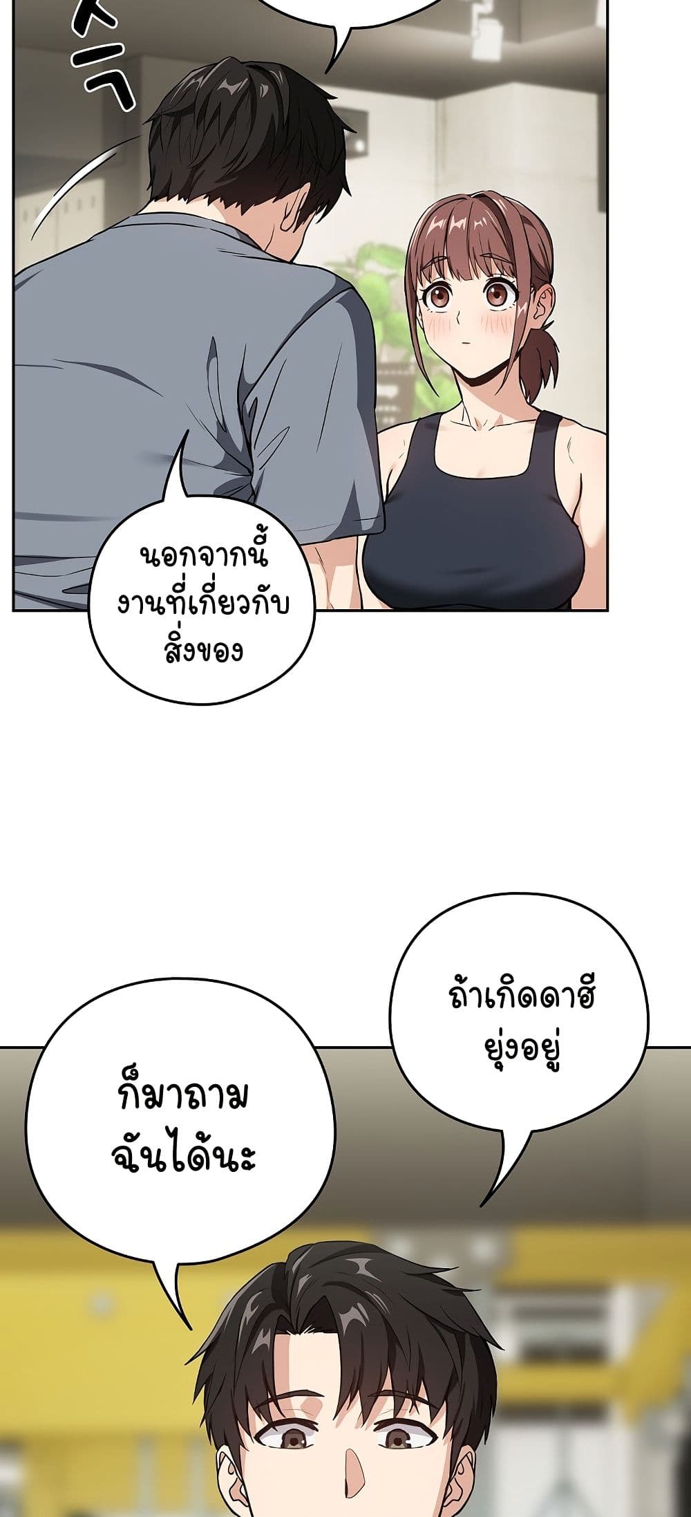 ความสัมพันธ์หลังเลิกงาน ตอนที่ 41 หน้า 26 - โดจินแปลไทย