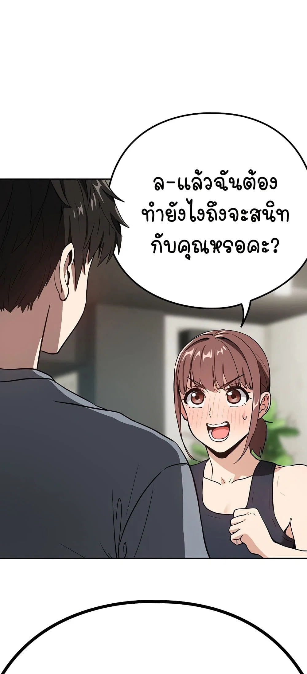 ความสัมพันธ์หลังเลิกงาน ตอนที่ 41 หน้า 28 - โดจินแปลไทย
