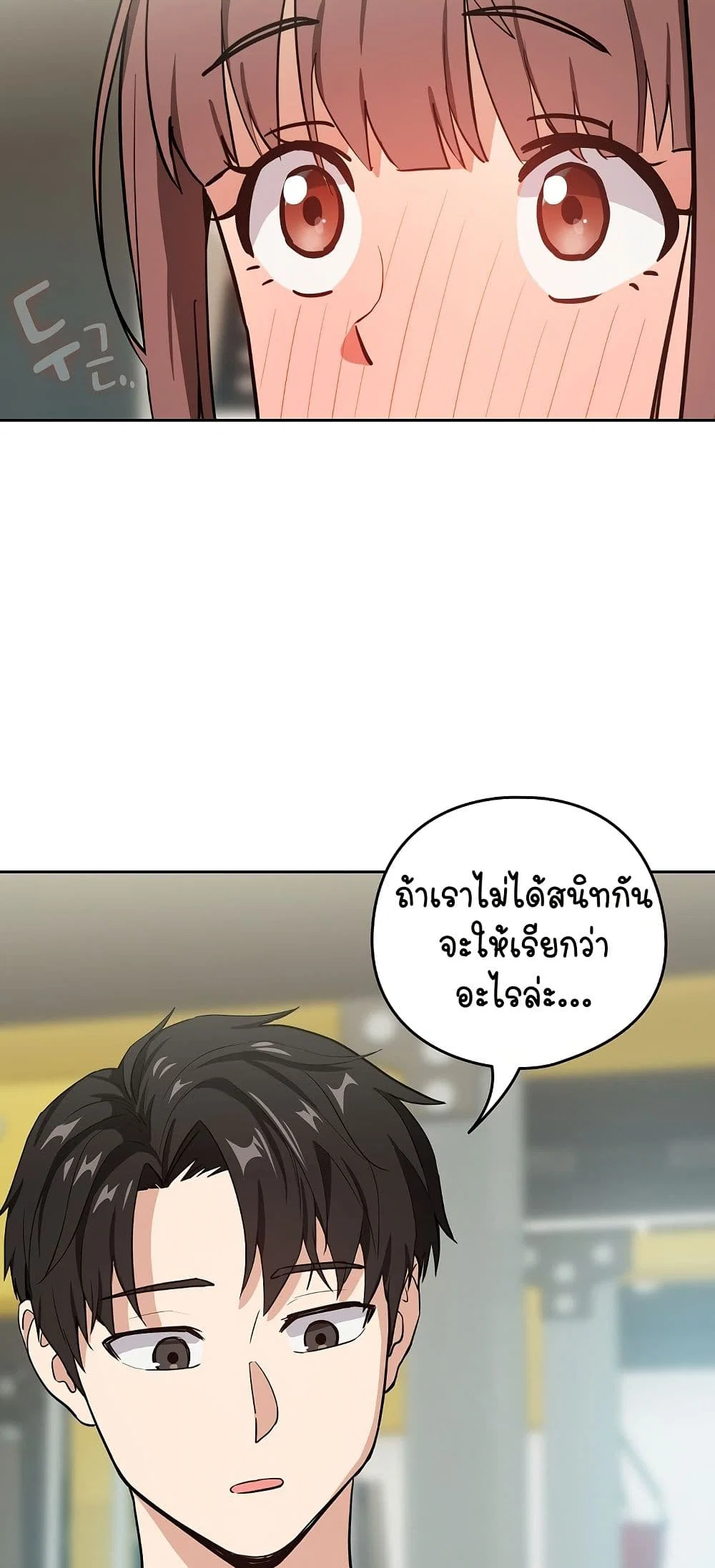 ความสัมพันธ์หลังเลิกงาน ตอนที่ 41 หน้า 32 - โดจินแปลไทย