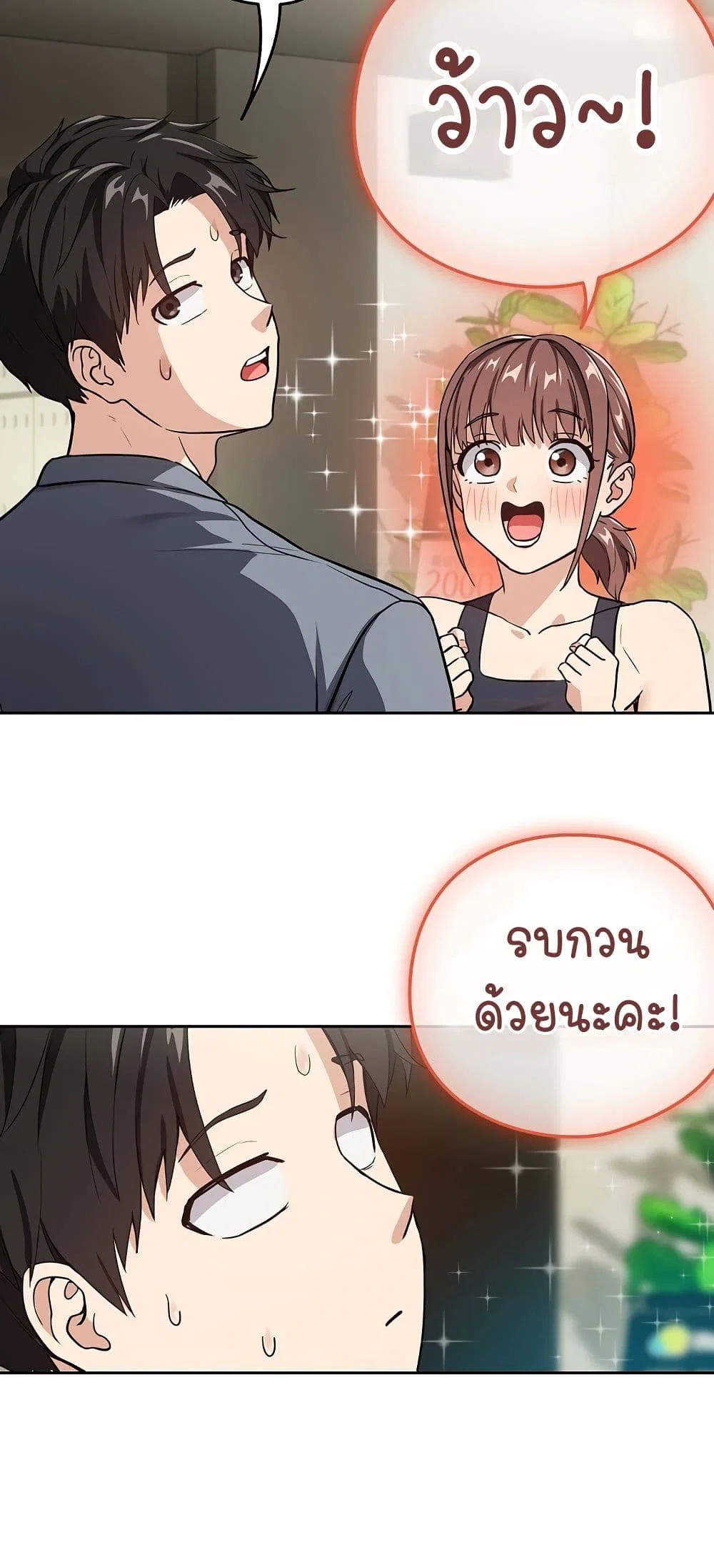ความสัมพันธ์หลังเลิกงาน ตอนที่ 41 หน้า 35 - โดจินแปลไทย