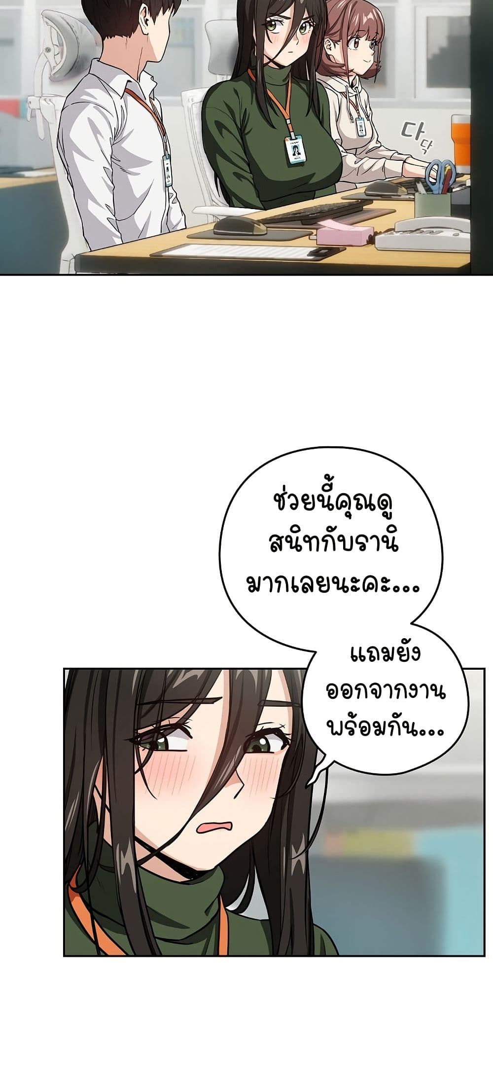 ความสัมพันธ์หลังเลิกงาน ตอนที่ 41 หน้า 40 - โดจินแปลไทย