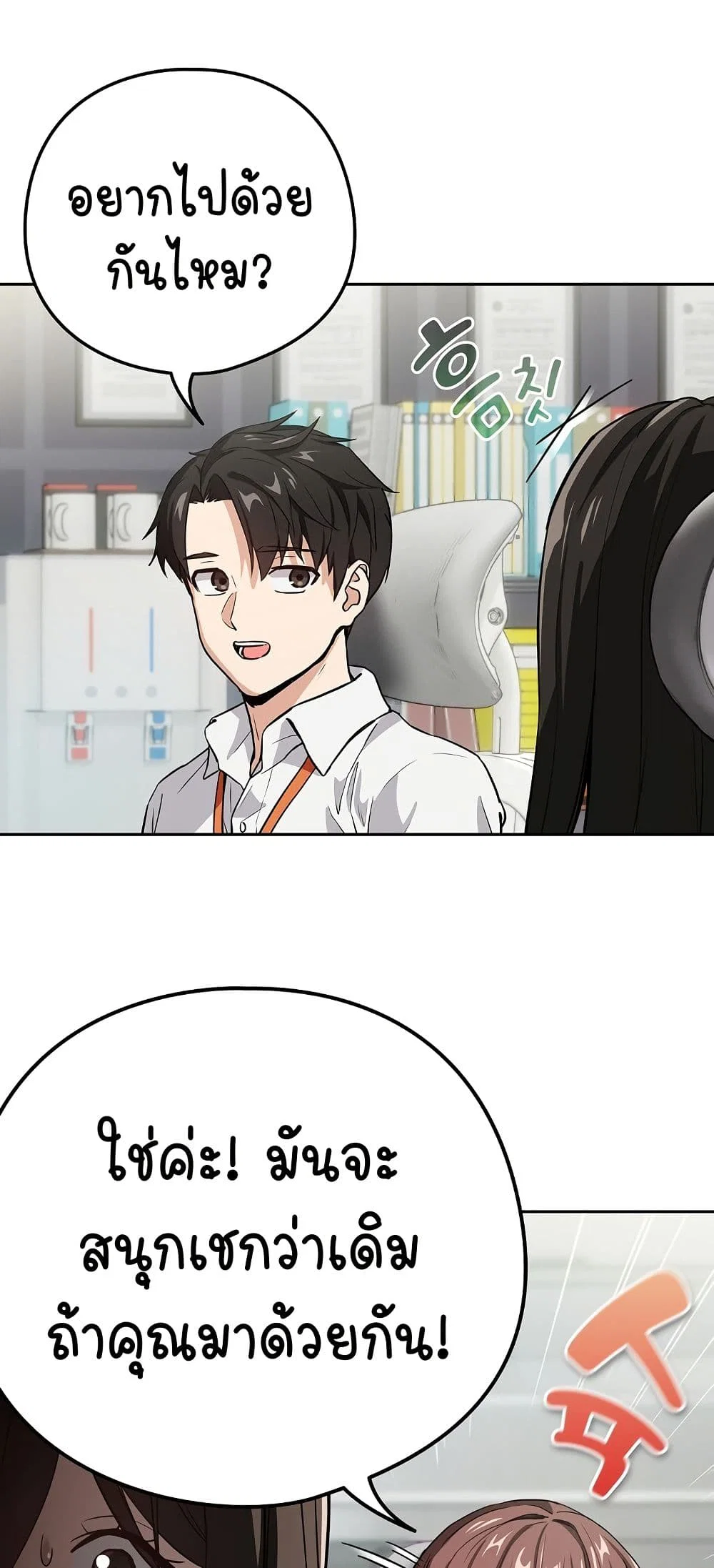 ความสัมพันธ์หลังเลิกงาน ตอนที่ 41 หน้า 42 - โดจินแปลไทย
