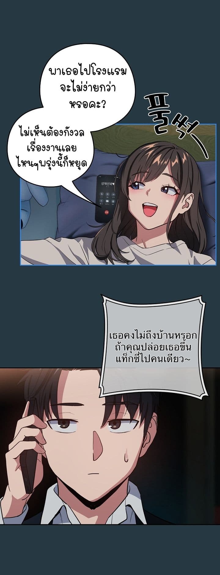 ความสัมพันธ์หลังเลิกงาน ตอนที่ 42 หน้า 20 - โดจินแปลไทย