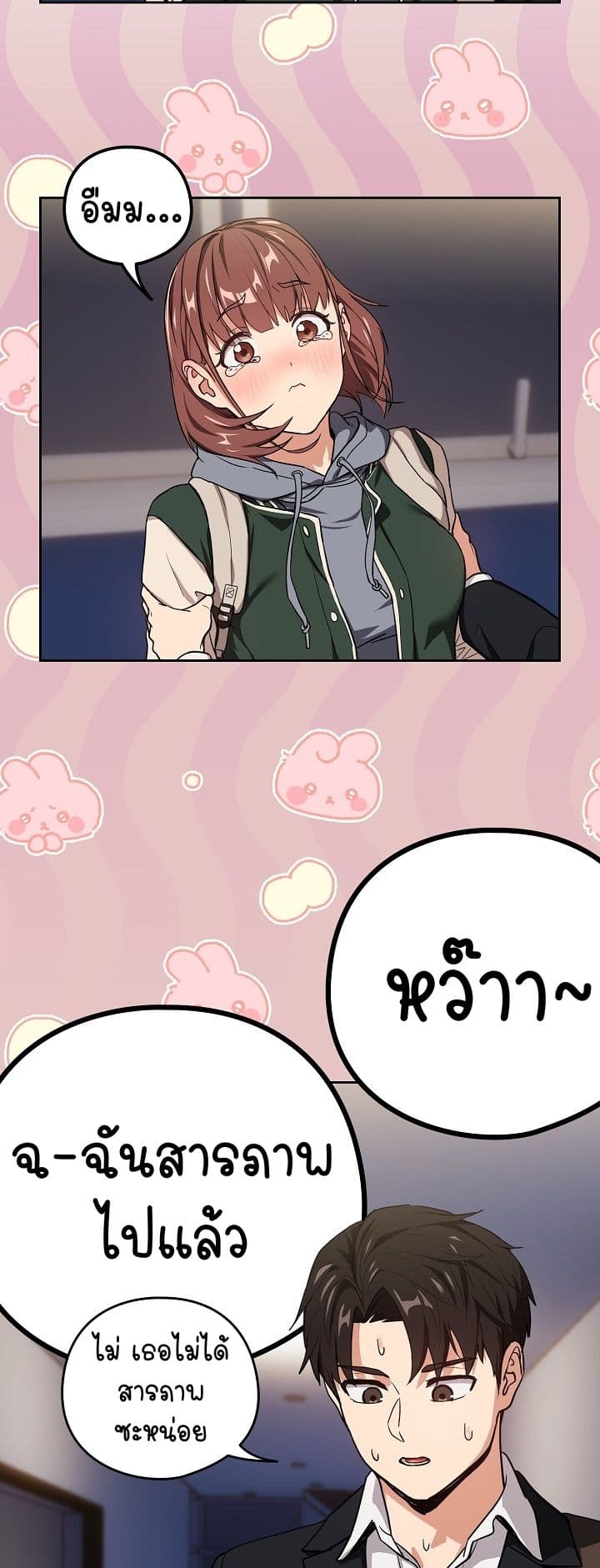ความสัมพันธ์หลังเลิกงาน ตอนที่ 42 หน้า 39 - โดจินแปลไทย