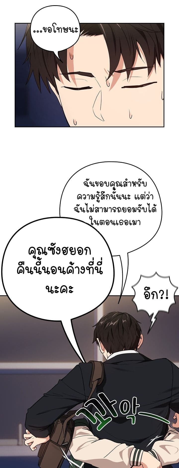 ความสัมพันธ์หลังเลิกงาน ตอนที่ 42 หน้า 43 - โดจินแปลไทย