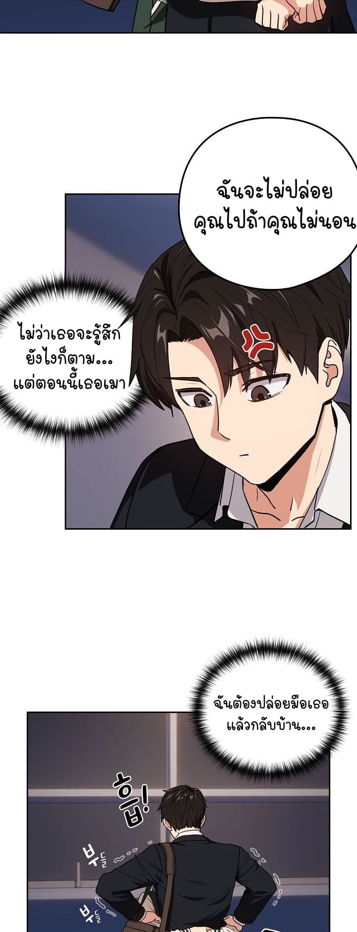 ความสัมพันธ์หลังเลิกงาน ตอนที่ 42 หน้า 44 - โดจินแปลไทย