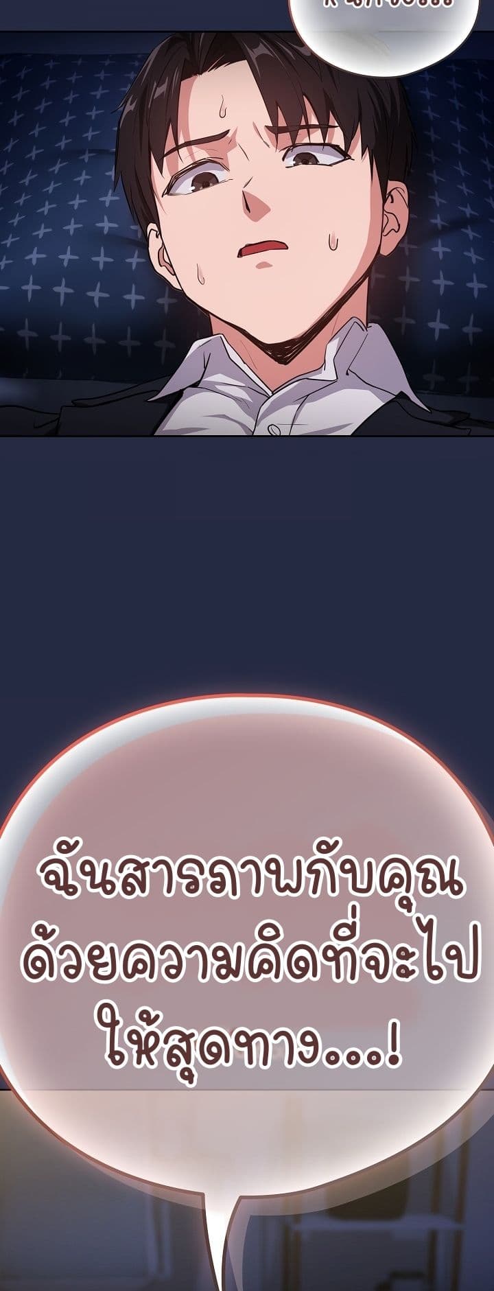 ความสัมพันธ์หลังเลิกงาน ตอนที่ 42 หน้า 50 - โดจินแปลไทย