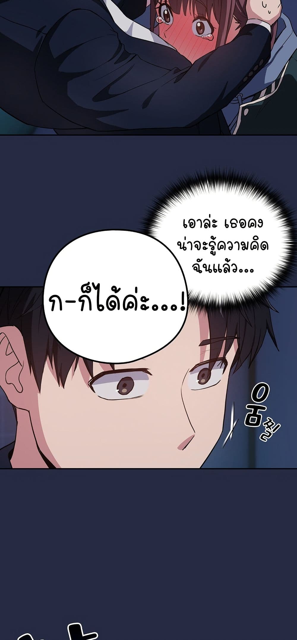 ความสัมพันธ์หลังเลิกงาน ตอนที่ 43 หน้า 28 - โดจินแปลไทย