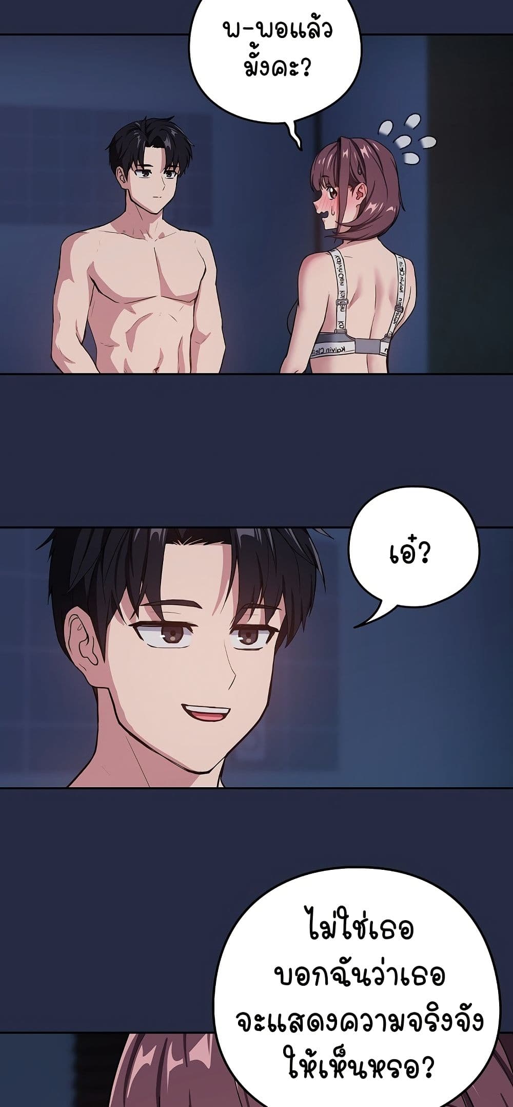 ความสัมพันธ์หลังเลิกงาน ตอนที่ 43 หน้า 36 - โดจินแปลไทย