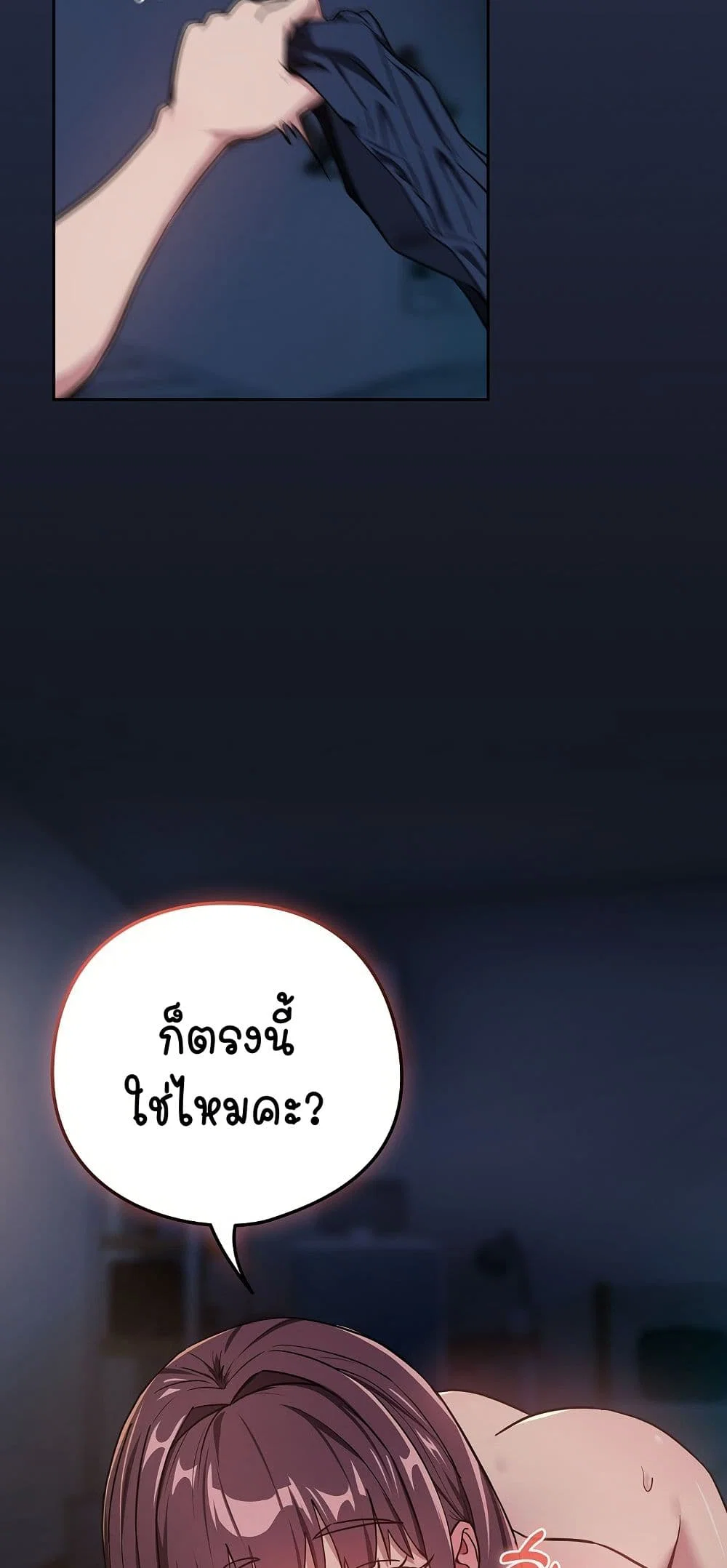 ความสัมพันธ์หลังเลิกงาน ตอนที่ 43 หน้า 50 - โดจินแปลไทย