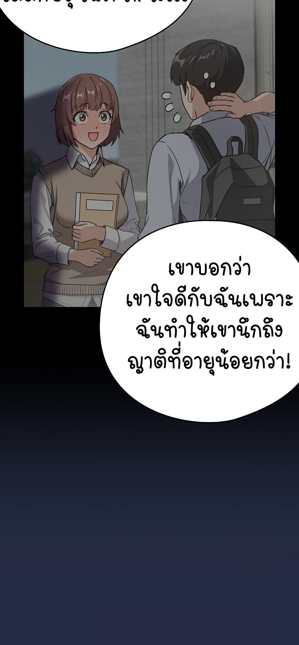 ความสัมพันธ์หลังเลิกงาน ตอนที่ 43 หน้า 9 - โดจินแปลไทย
