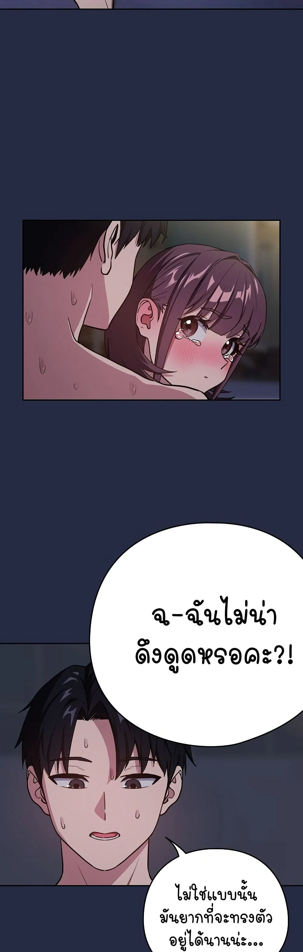 ความสัมพันธ์หลังเลิกงาน ตอนที่ 44 หน้า 21 - โดจินแปลไทย