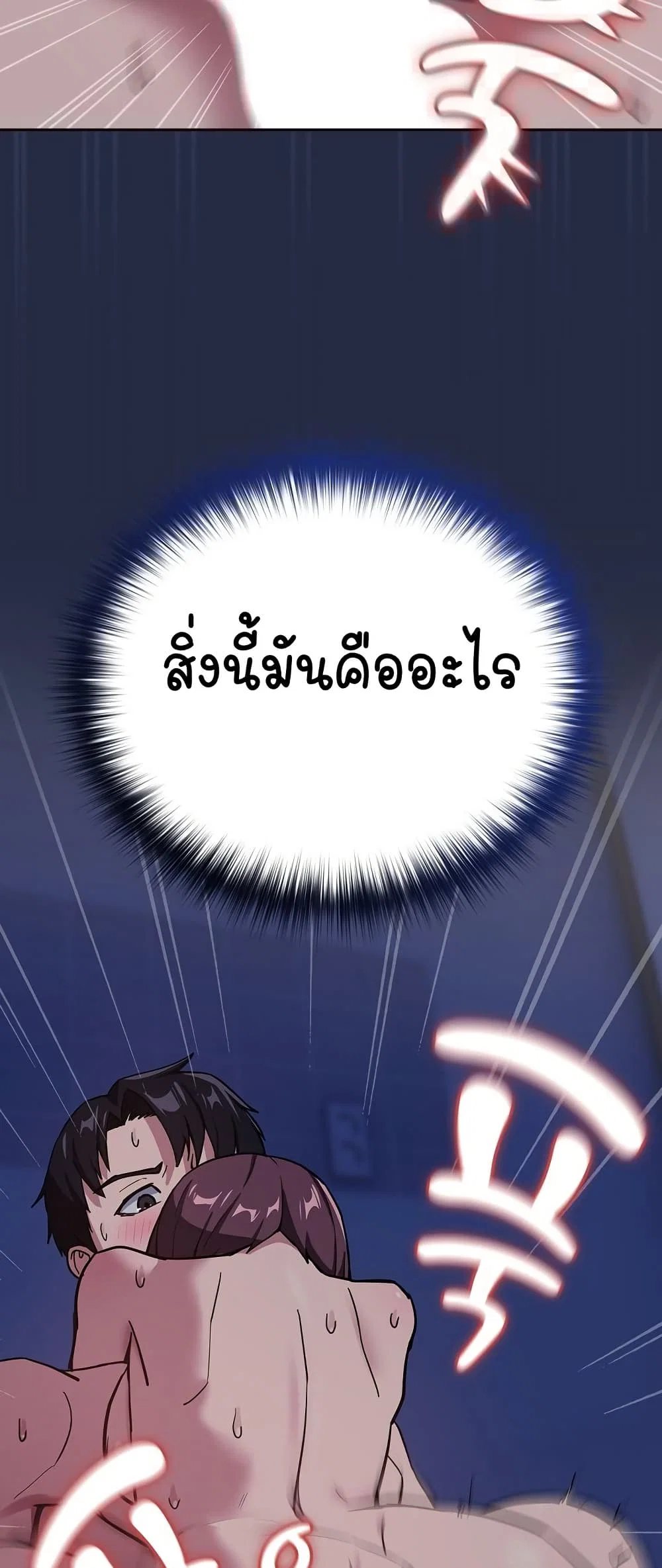 ความสัมพันธ์หลังเลิกงาน ตอนที่ 45 หน้า 16 - โดจินแปลไทย
