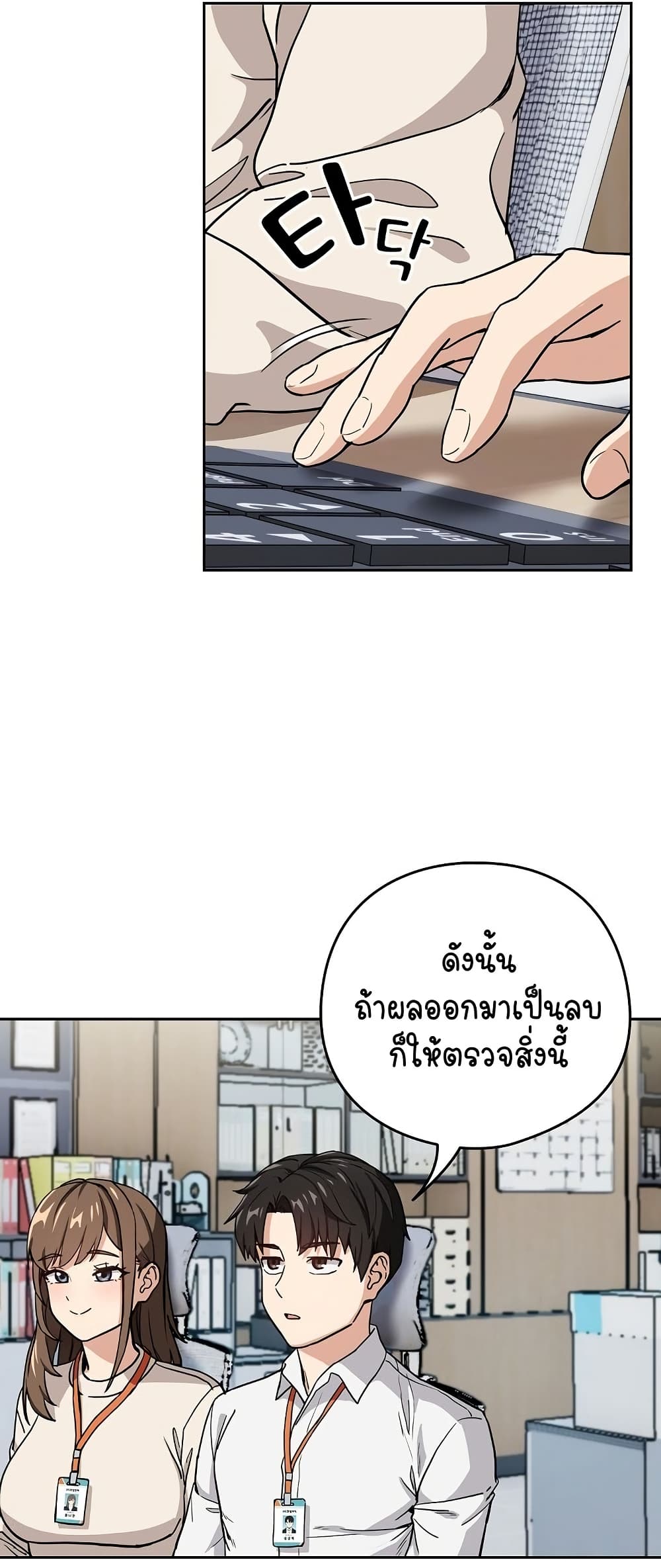 ความสัมพันธ์หลังเลิกงาน ตอนที่ 45 หน้า 32 - โดจินแปลไทย