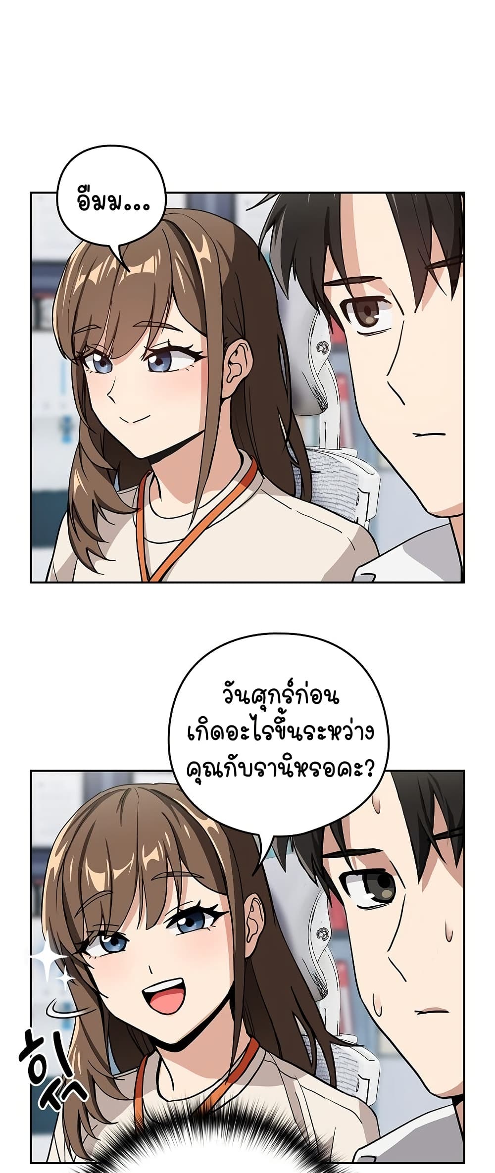 ความสัมพันธ์หลังเลิกงาน ตอนที่ 45 หน้า 33 - โดจินแปลไทย