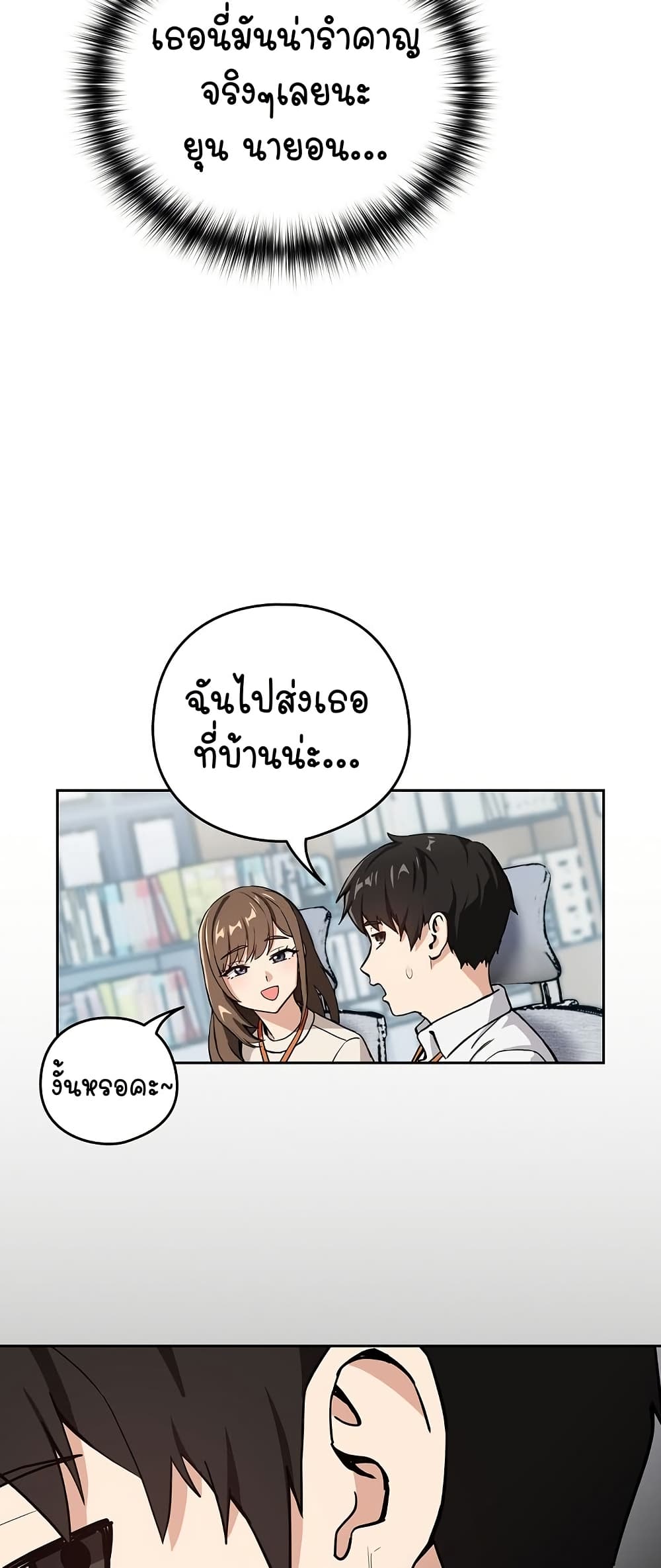 ความสัมพันธ์หลังเลิกงาน ตอนที่ 45 หน้า 34 - โดจินแปลไทย