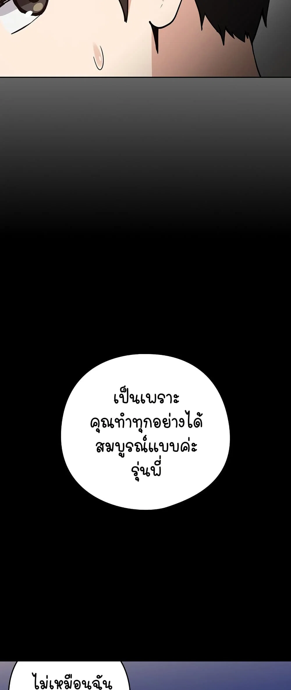 ความสัมพันธ์หลังเลิกงาน ตอนที่ 45 หน้า 35 - โดจินแปลไทย