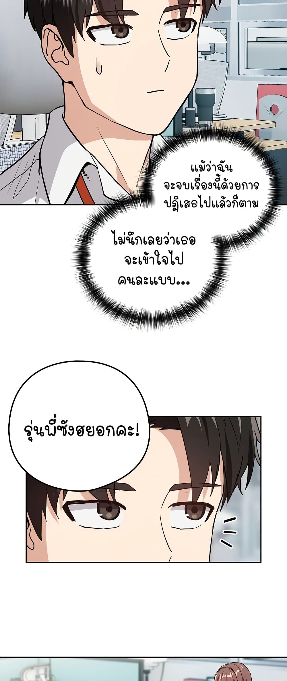 ความสัมพันธ์หลังเลิกงาน ตอนที่ 45 หน้า 44 - โดจินแปลไทย
