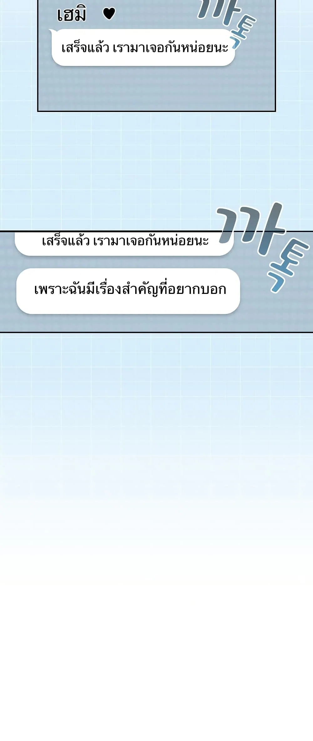 ความสัมพันธ์หลังเลิกงาน ตอนที่ 45 หน้า 48 - โดจินแปลไทย