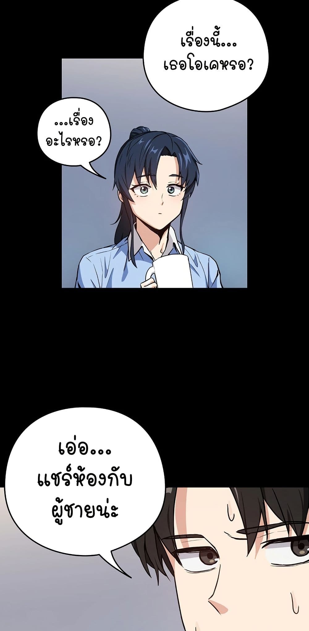 ความสัมพันธ์หลังเลิกงาน ตอนที่ 46 หน้า 15 - โดจินแปลไทย