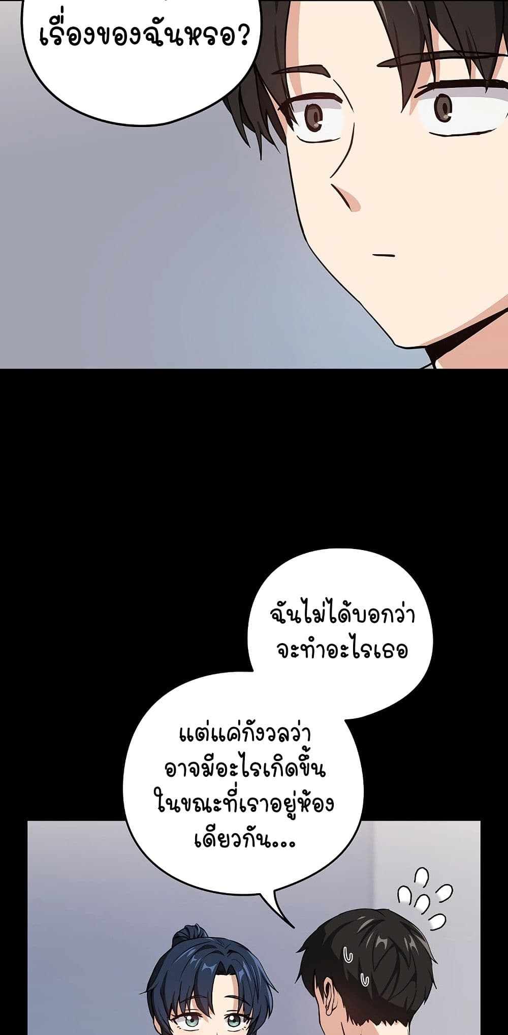ความสัมพันธ์หลังเลิกงาน ตอนที่ 46 หน้า 17 - โดจินแปลไทย