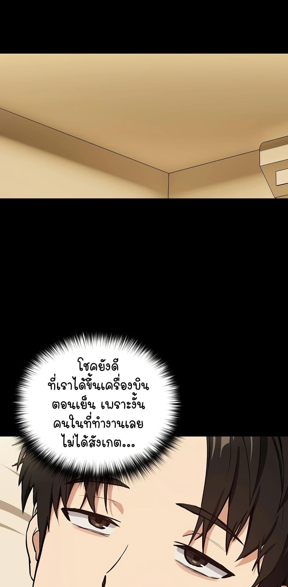 ความสัมพันธ์หลังเลิกงาน ตอนที่ 46 หน้า 29 - โดจินแปลไทย