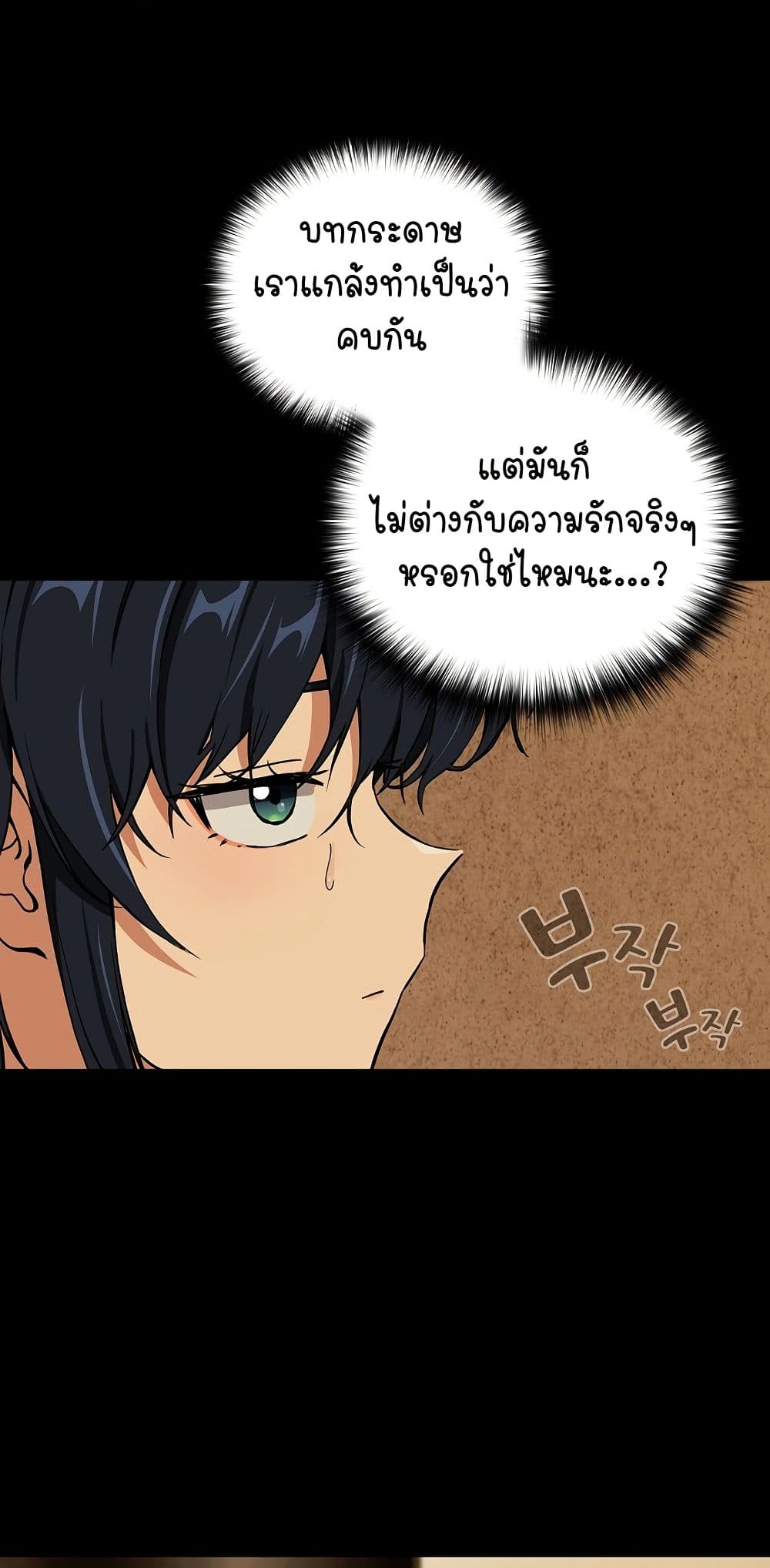 ความสัมพันธ์หลังเลิกงาน ตอนที่ 46 หน้า 37 - โดจินแปลไทย