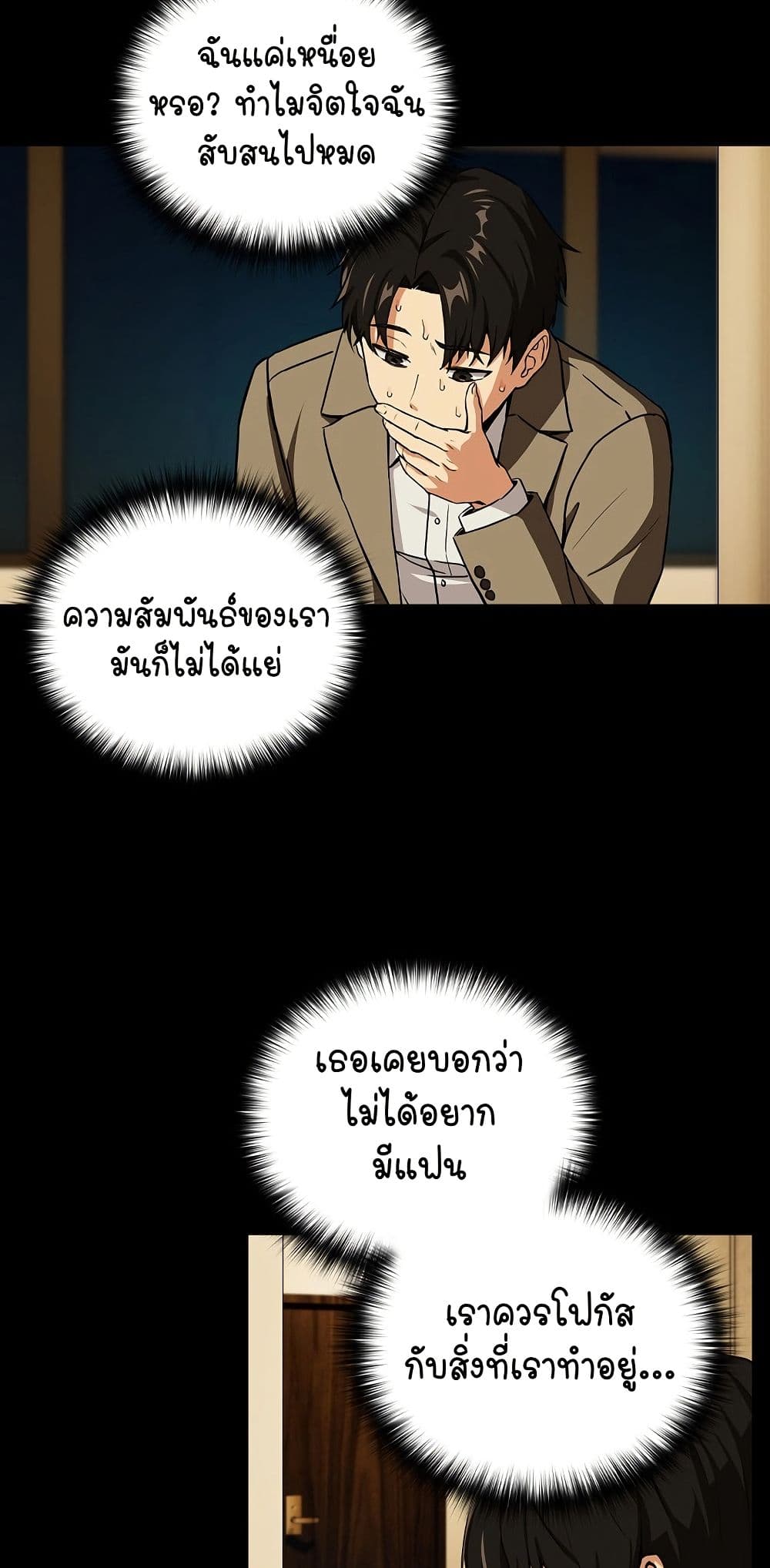 ความสัมพันธ์หลังเลิกงาน ตอนที่ 46 หน้า 39 - โดจินแปลไทย