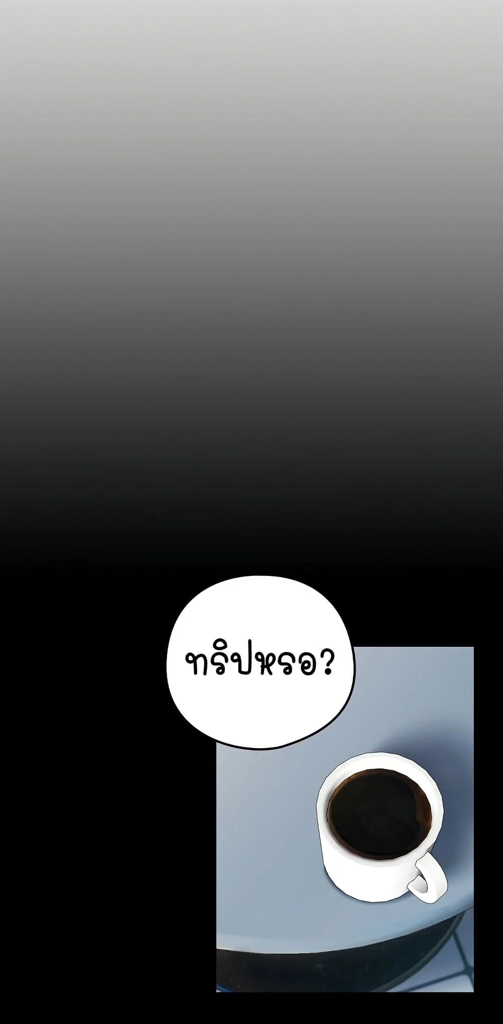 ความสัมพันธ์หลังเลิกงาน ตอนที่ 46 หน้า 7 - โดจินแปลไทย