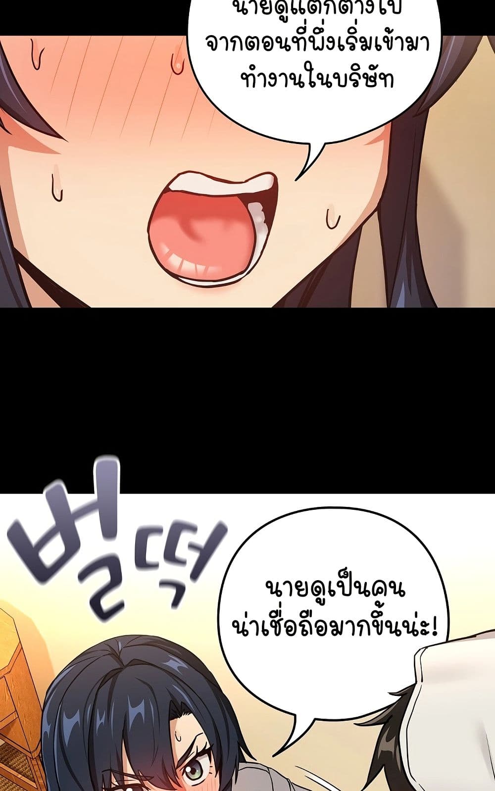 ความสัมพันธ์หลังเลิกงาน ตอนที่ 47 หน้า 21 - โดจินแปลไทย