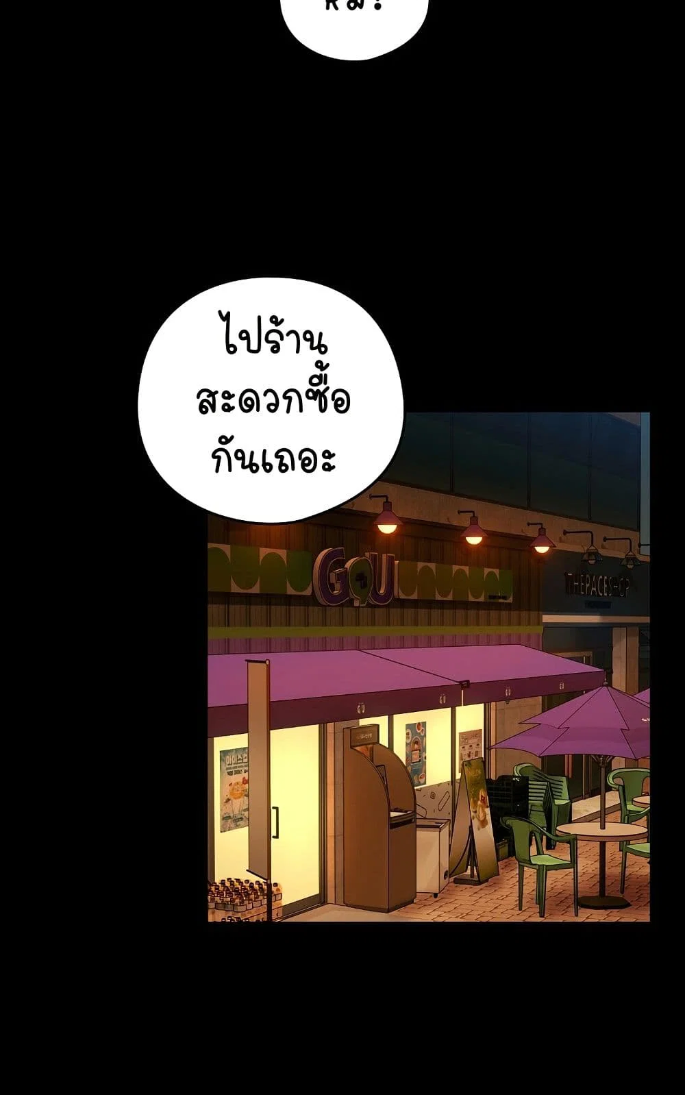 ความสัมพันธ์หลังเลิกงาน ตอนที่ 47 หน้า 26 - โดจินแปลไทย
