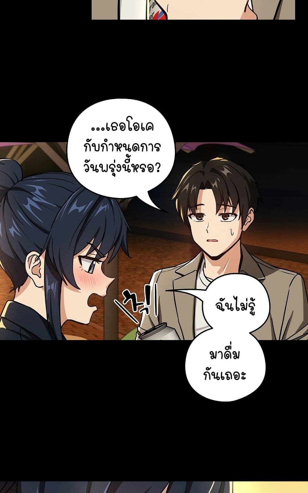 ความสัมพันธ์หลังเลิกงาน ตอนที่ 47 หน้า 30 - โดจินแปลไทย