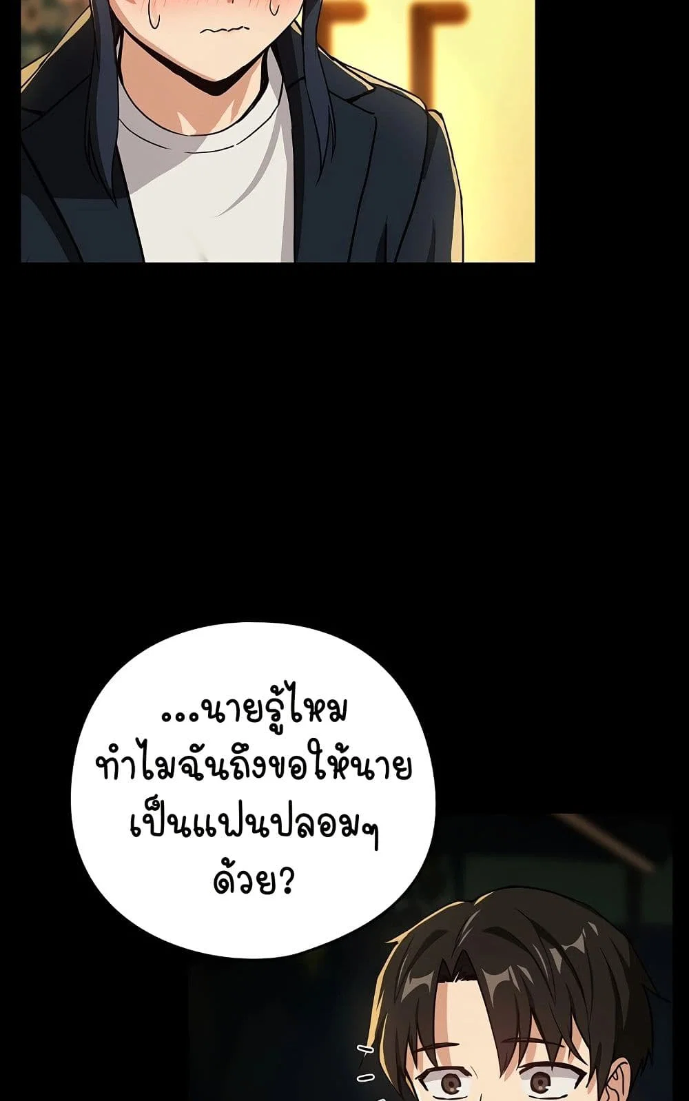 ความสัมพันธ์หลังเลิกงาน ตอนที่ 47 หน้า 33 - โดจินแปลไทย