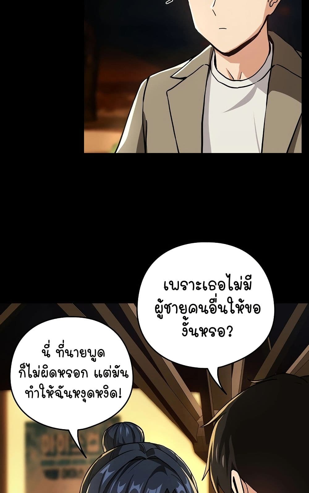 ความสัมพันธ์หลังเลิกงาน ตอนที่ 47 หน้า 34 - โดจินแปลไทย