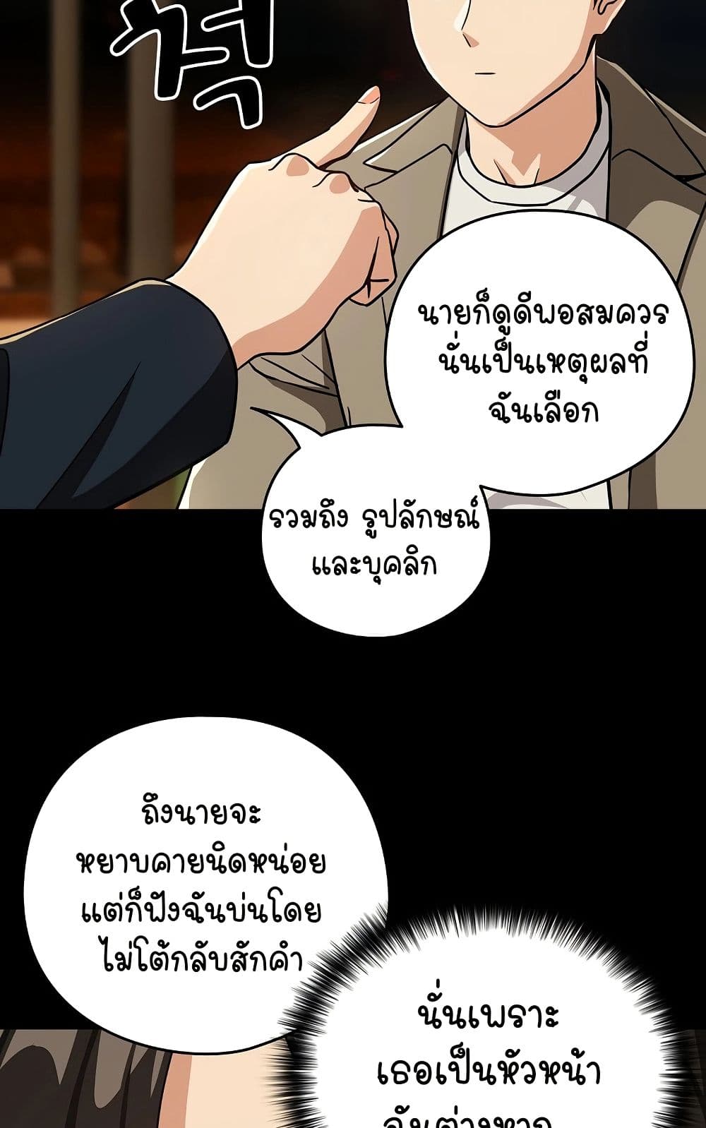 ความสัมพันธ์หลังเลิกงาน ตอนที่ 47 หน้า 36 - โดจินแปลไทย