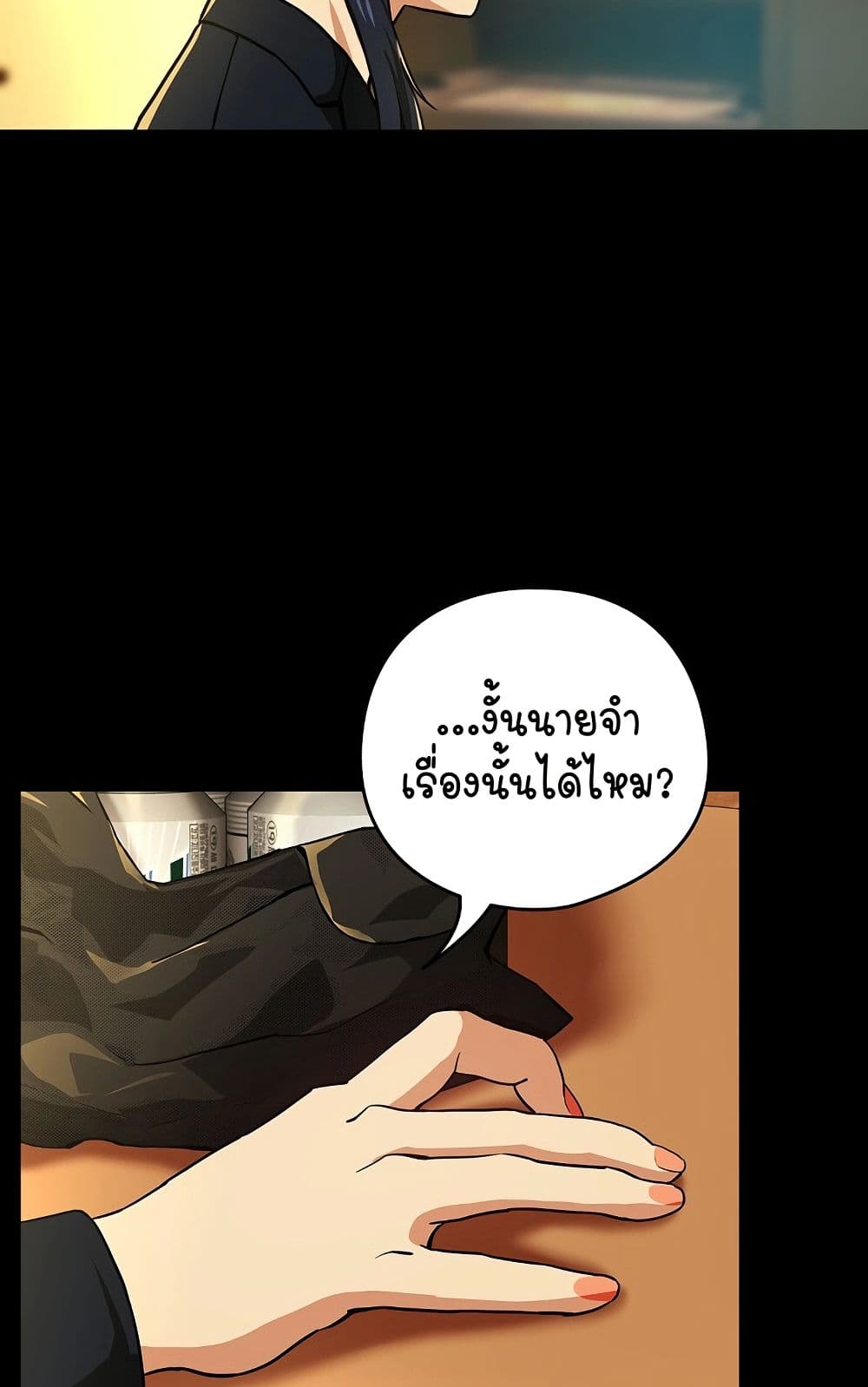 ความสัมพันธ์หลังเลิกงาน ตอนที่ 47 หน้า 42 - โดจินแปลไทย